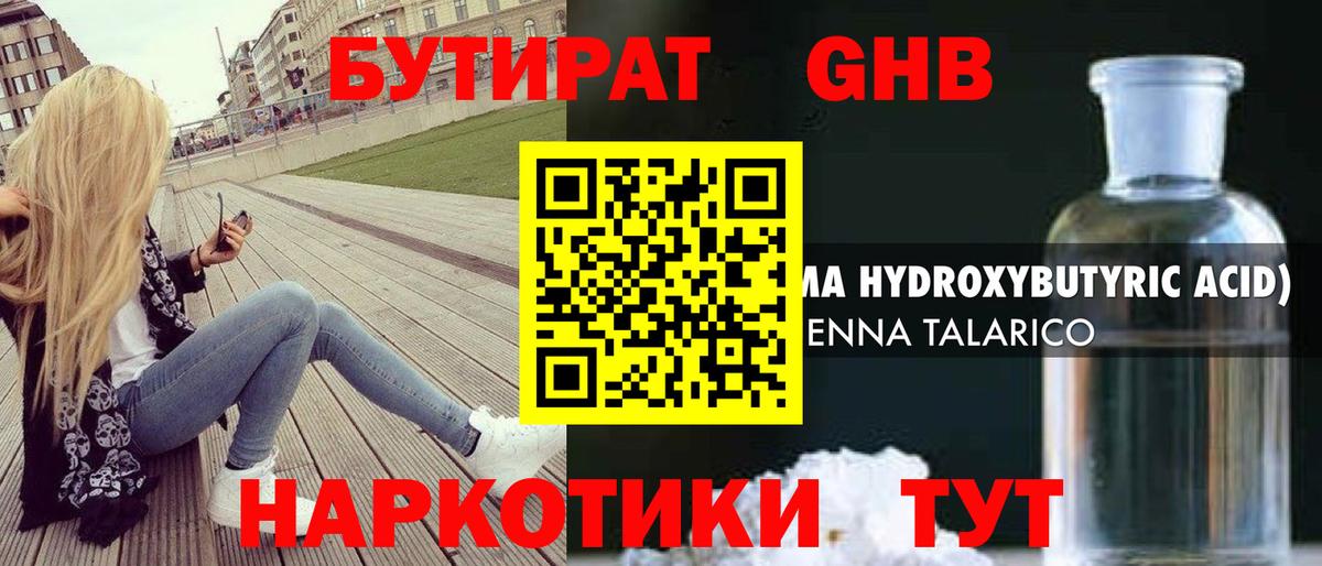Шелехов  БУТИРАТ оксибутират  Вход с VPN 