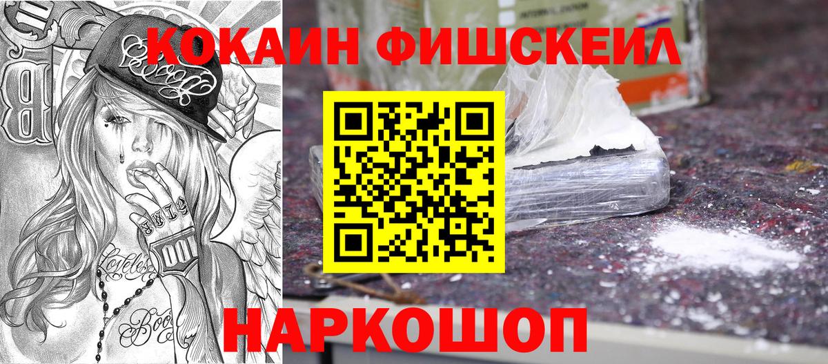 Шелехов  COCAIN Перу  Вход с VPN  КОКАИН VHQ 