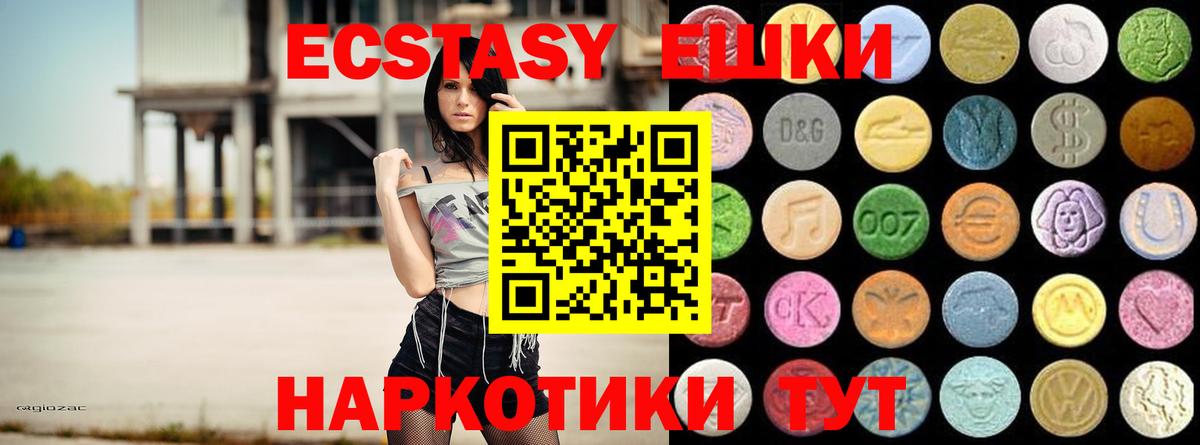 Ecstasy 280 MDMA Шелехов