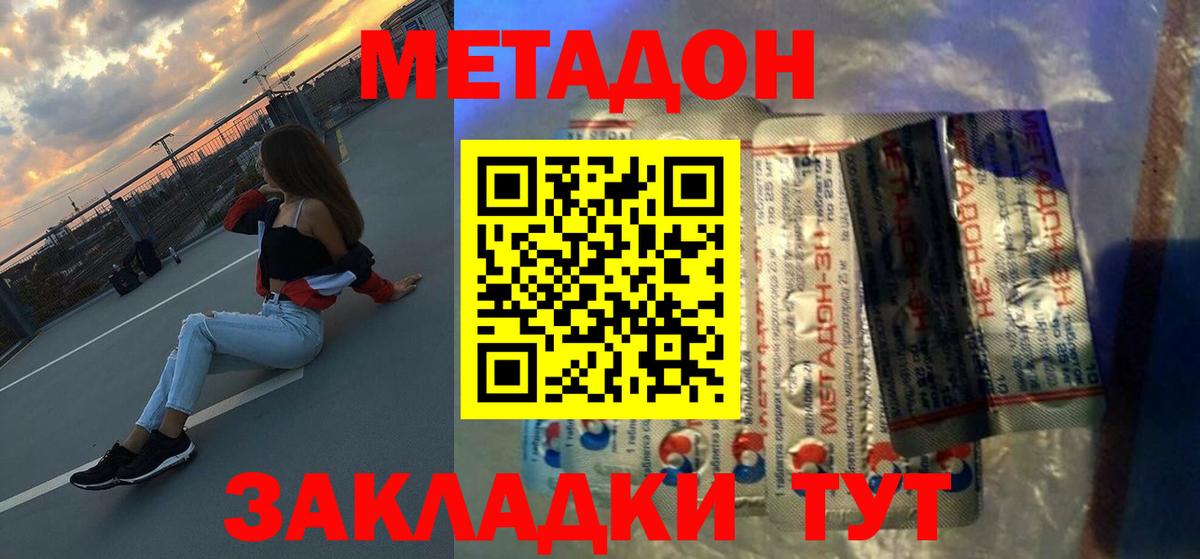 Шелехов  МЕТАДОН мёд  Вход с VPN 