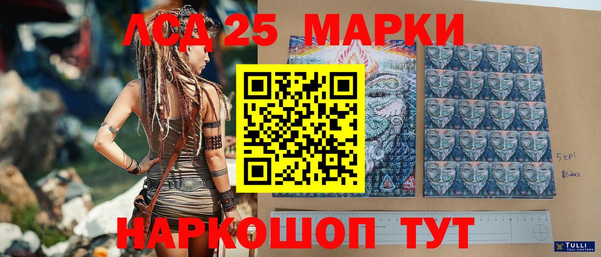 Марки 25I-NBOMe 1,8мг Шелехов