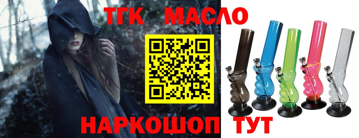 Шелехов  Дистиллят ТГК THC oil  Вход с VPN 